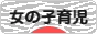 にほんブログ村 子育てブログ 女の子育児へ