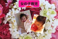 にほんブログ村 子育てブログ 女の子育児へ