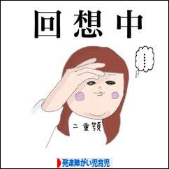 にほんブログ村 子育てブログ 発達障がい児育児へ
