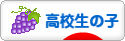 にほんブログ村 子育てブログ 高校生以上の子へ