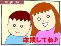 にほんブログ村 子育てブログ 一姫二太郎へ