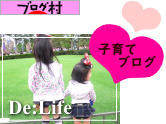 にほんブログ村 子育てブログへ
