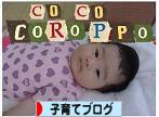 にほんブログ村 子育てブログへ