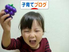 にほんブログ村 子育てブログへ