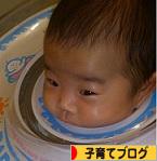 にほんブログ村 子育てブログへ