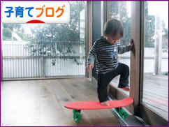 にほんブログ村 子育てブログへ