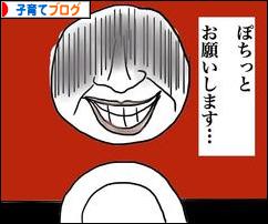 にほんブログ村 子育てブログへ