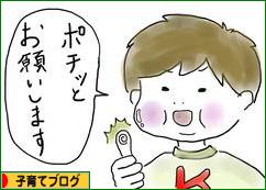 にほんブログ村 子育てブログへ