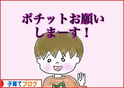 にほんブログ村 子育てブログへ