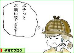 にほんブログ村 子育てブログへ