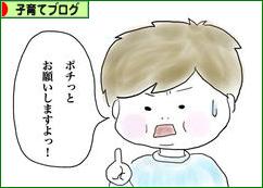 にほんブログ村 子育てブログへ