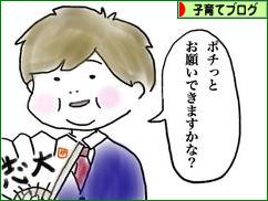 にほんブログ村 子育てブログへ