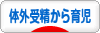 にほんブログ村 子育てブログ 体外受精から出産、育児へ