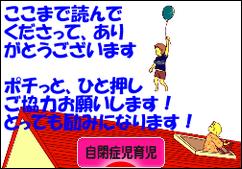 にほんブログ村 子育てブログ 自閉症児育児へ