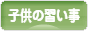 にほんブログ村 子育てブログ 子供の習い事へ