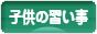 にほんブログ村 子育てブログ 子供の習い事へ