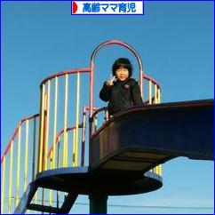 にほんブログ村 子育てブログ 高齢ママ育児へ