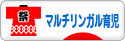 にほんブログ村 子育てブログ マルチリンガル育児へ