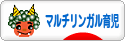 にほんブログ村 子育てブログ マルチリンガル育児へ