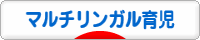 にほんブログ村 子育てブログ マルチリンガル育児へ