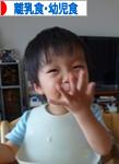 にほんブログ村 子育てブログ 離乳食・幼児食へ
