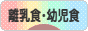 にほんブログ村 子育てブログ 離乳食・幼児食へ