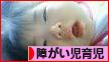 にほんブログ村 子育てブログ 障がい児育児へ