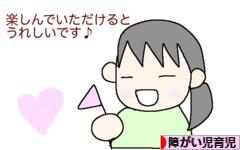 にほんブログ村 子育てブログ 障がい児育児へ