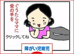 にほんブログ村 子育てブログ 障がい児育児へ