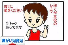 にほんブログ村 子育てブログ 障がい児育児へ