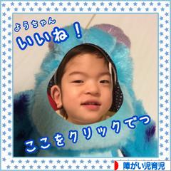 にほんブログ村 子育てブログ 障がい児育児へ