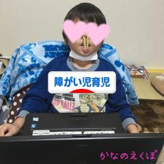 にほんブログ村 子育てブログ 障がい児育児へ