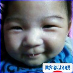 にほんブログ村 子育てブログ 障がい者による育児へ