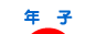 にほんブログ村 子育てブログ 年子へ