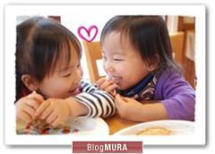 にほんブログ村 子育てブログ 双子へ