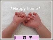 にほんブログ村 子育てブログ 双子へ