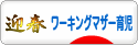 にほんブログ村 子育てブログ ワーキングマザー育児へ