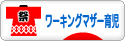 にほんブログ村 子育てブログ ワーキングマザー育児へ