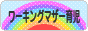 にほんブログ村 子育てブログ ワーキングマザー育児へ