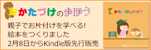 絵本　おかたづけのまほう
