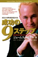 成功の９ステップ