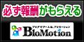 BloMotion（ブロモーション）