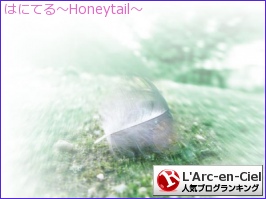 L Arc En Ciel 今のpcの壁紙は はにてる Honeytail