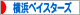 にほんブログ村 野球ブログ 横浜DeNAベイスターズへ