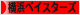 にほんブログ村 野球ブログ 横浜DeNAベイスターズへ