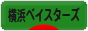 にほんブログ村 野球ブログ 横浜DeNAベイスターズへ