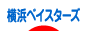 にほんブログ村 野球ブログ 横浜DeNAベイスターズへ