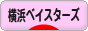にほんブログ村 野球ブログ 横浜DeNAベイスターズへ