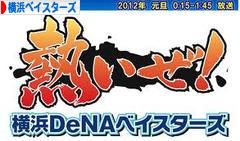 にほんブログ村 野球ブログ 横浜DeNAベイスターズへ
