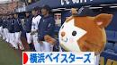 にほんブログ村 野球ブログ 横浜DeNAベイスターズへ